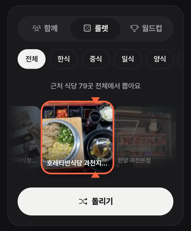 다크 모드에서 사진 릴이 식당에 멈춘 화면